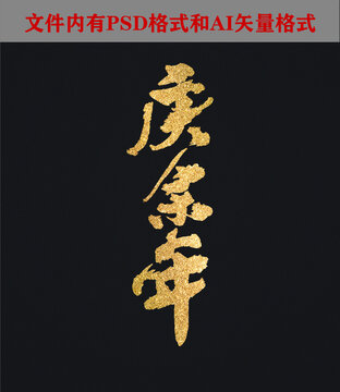 慶余年字體設(shè)計