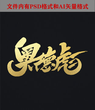 奧德彪字體設(shè)計(jì)