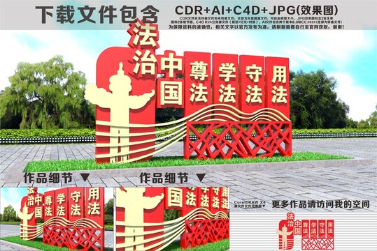戶外法治中國雕塑小品