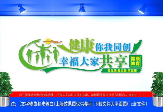 健康教育宣傳