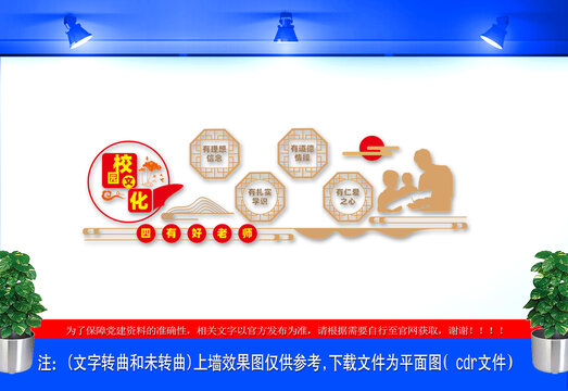 學(xué)校辦公室文化墻