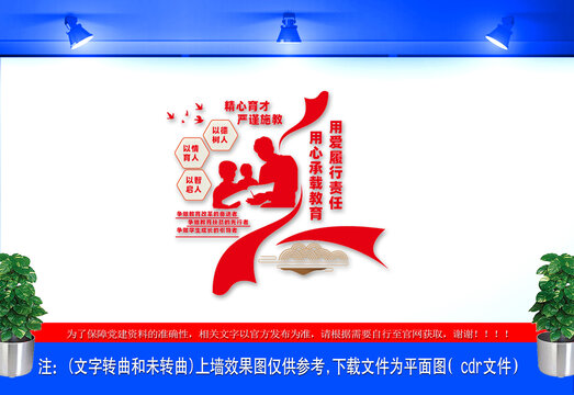 嚴(yán)謹(jǐn)施教精心育才文化墻