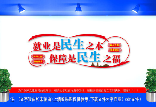 就業(yè)是民生之本