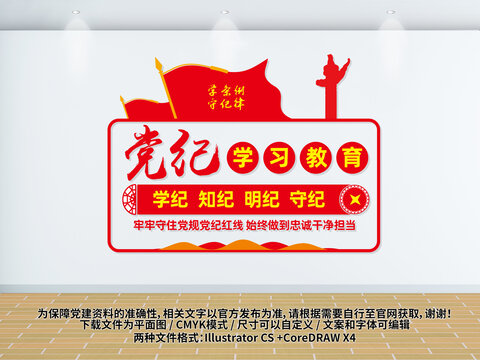 黨紀學習教育文化墻