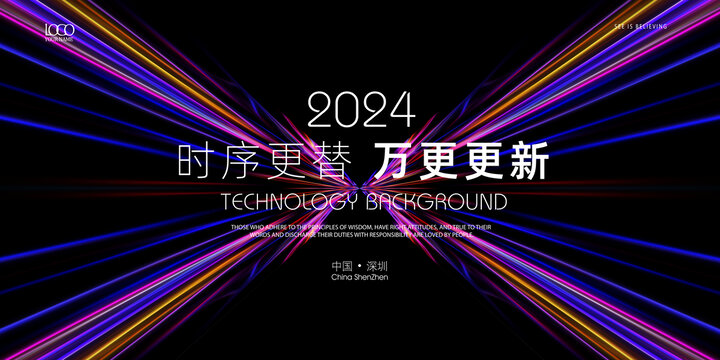 科技光線(xiàn)背景