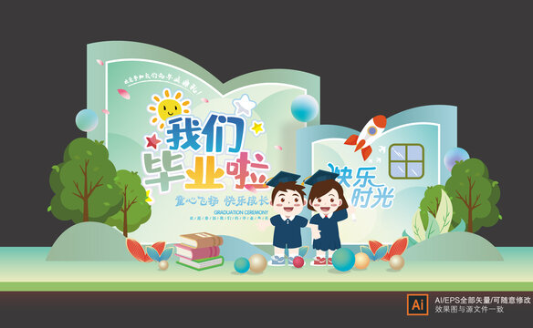 幼兒園畢業(yè)美陳