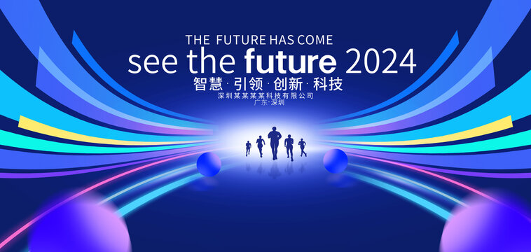 科技會(huì)議