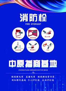 消防栓