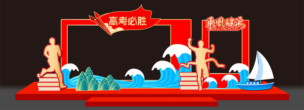 高考拍照框