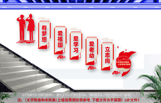 樓道校園文化墻