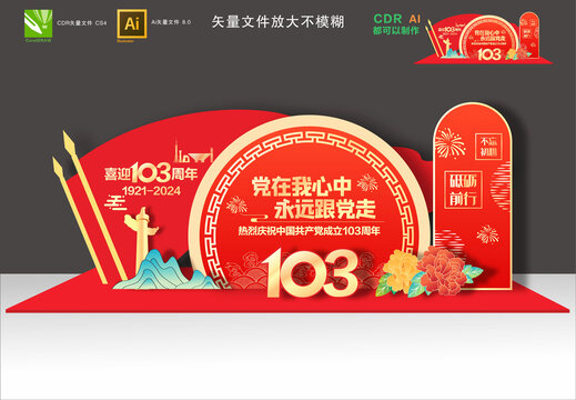 103周年美陳
