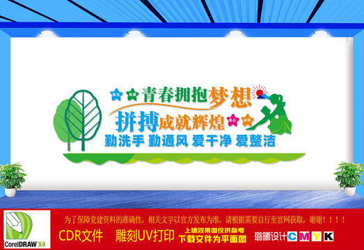 學校文化墻