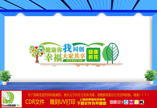 健康教育宣傳文化墻
