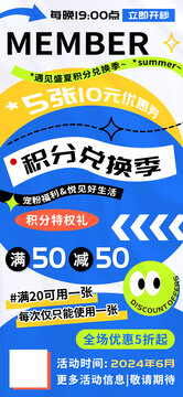 積分兌換季寵粉福利特權(quán)海報(bào)
