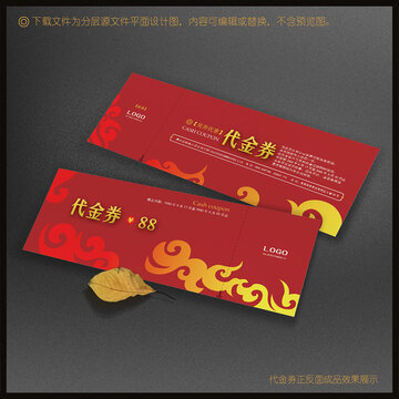 代金券
