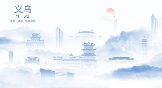 義烏