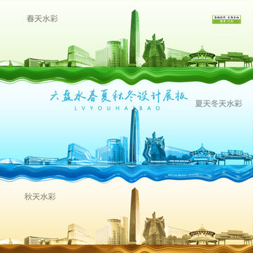 六盤水