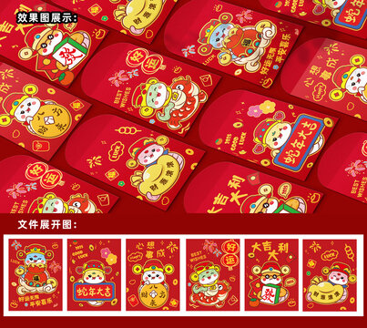 蛇年可愛紅包殼