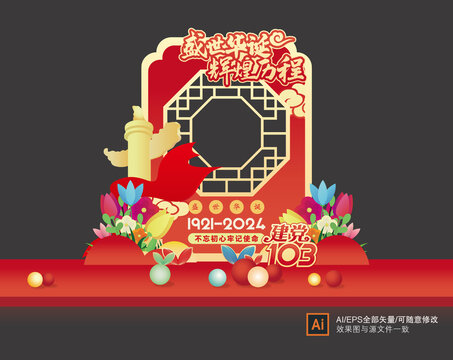 七一拍照框