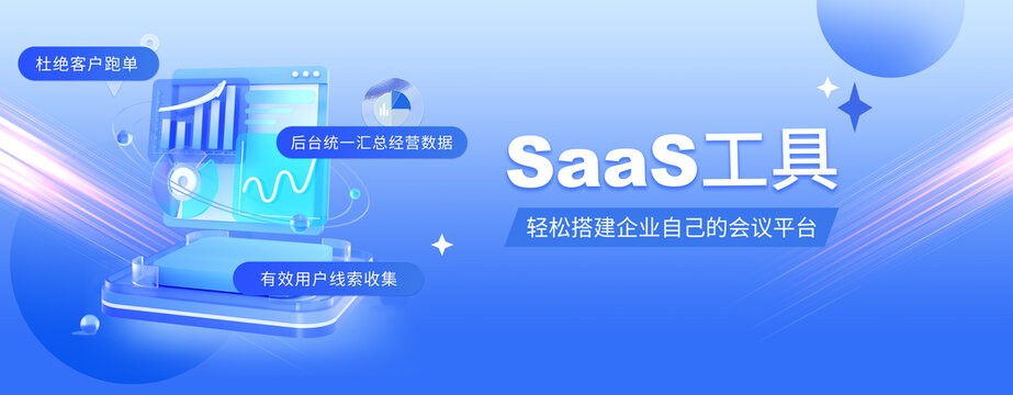 saas工具