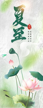 節(jié)氣夏至