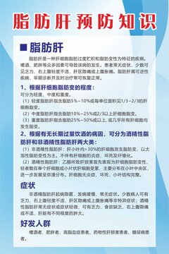 脂肪肝預(yù)防知識(shí)
