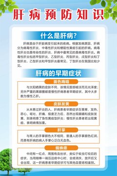 什么是肝病