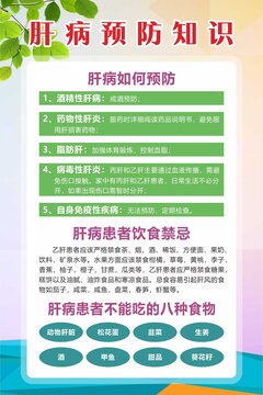 肝病預(yù)防知識