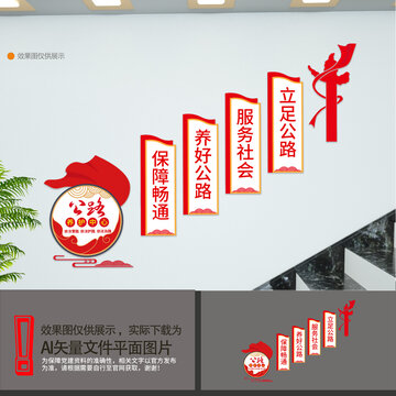 公路養(yǎng)護(hù)中心樓梯文化