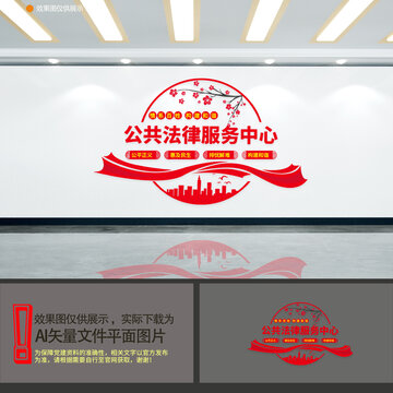 公共法律服務(wù)中心