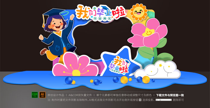 畢業(yè)拍照框