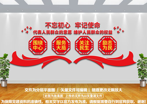 人大代表文化墻
