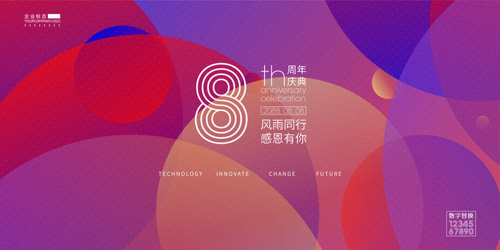 企業(yè)周年慶