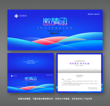 邀請(qǐng)函