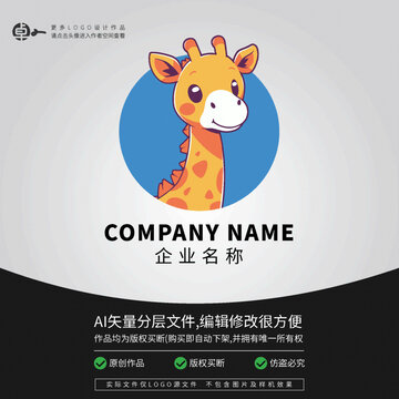 長頸鹿卡通動(dòng)物L(fēng)OGO
