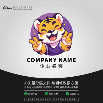 小老虎卡通動(dòng)物L(fēng)OGO