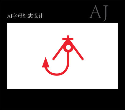 AJ字母標(biāo)志設(shè)計(jì)