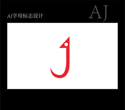 AJ字母標(biāo)志設(shè)計(jì)
