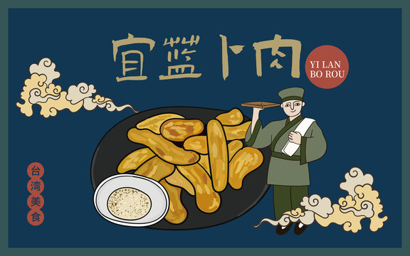 手繪宜蘭卜肉