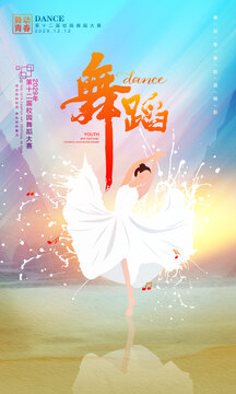舞蹈