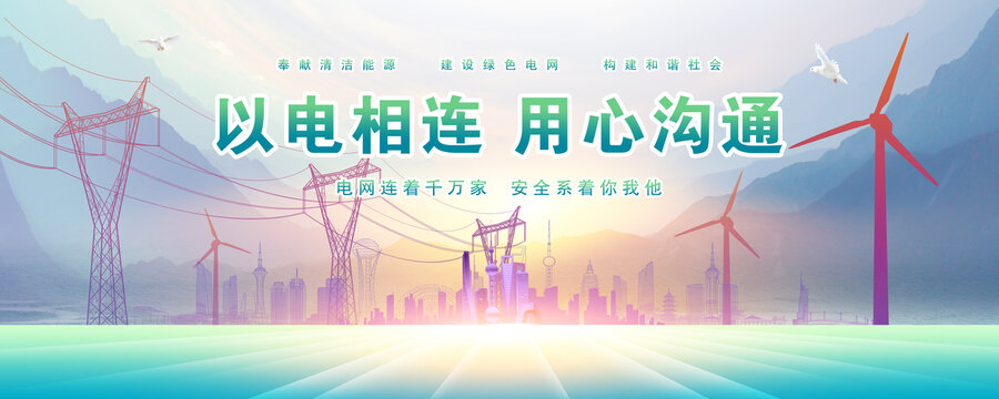 電力電網(wǎng)