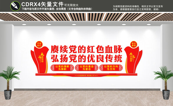 黨建墻