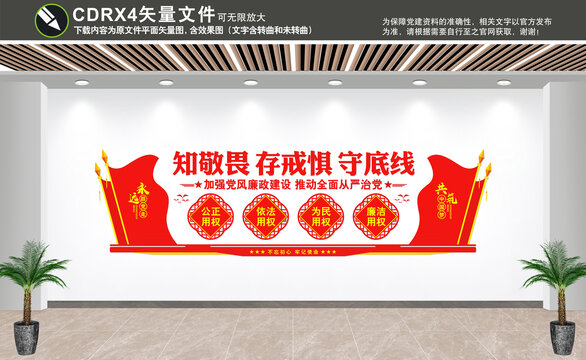 知敬畏存戒懼守底線
