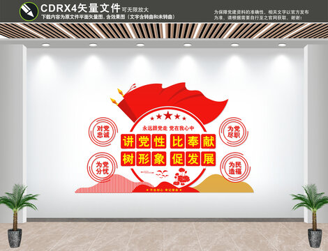 黨建背景墻
