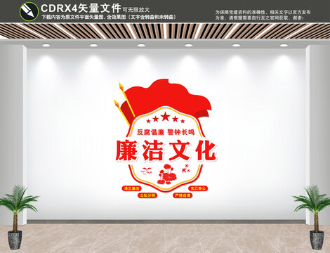 廉潔文化