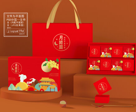 中秋月餅禮盒月團圓