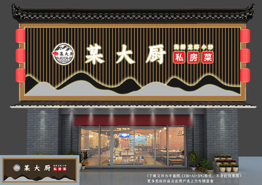 中式飯店招牌設計