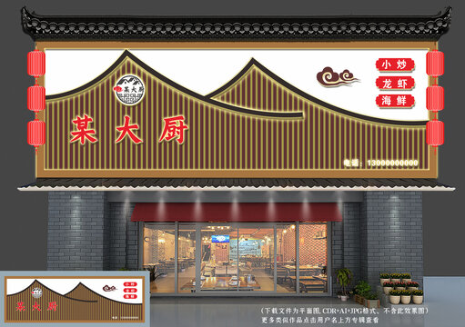 中式飯店門頭招牌