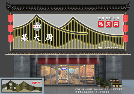新中式門頭