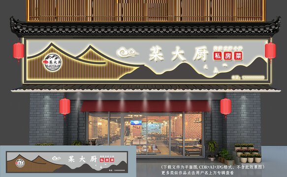 新中式餐飲門頭招牌